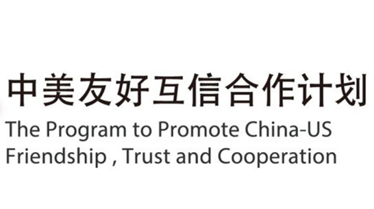 底部 FDDI与中美友好互信合作计划_副本_副本.jpg