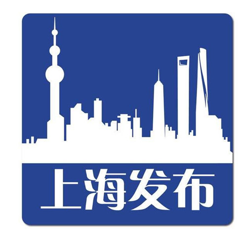 八,上海市上海发布微信公众号