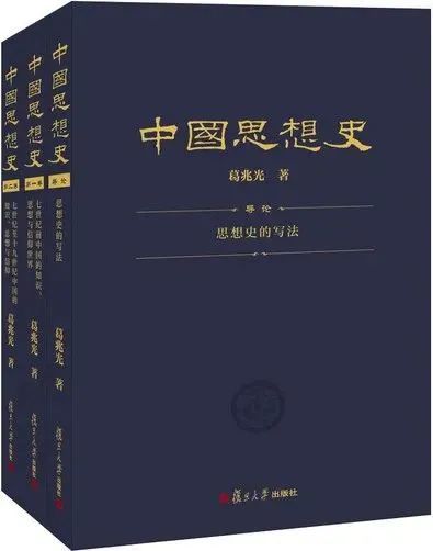 葛兆光：专业的历史学者必须“保卫历史”