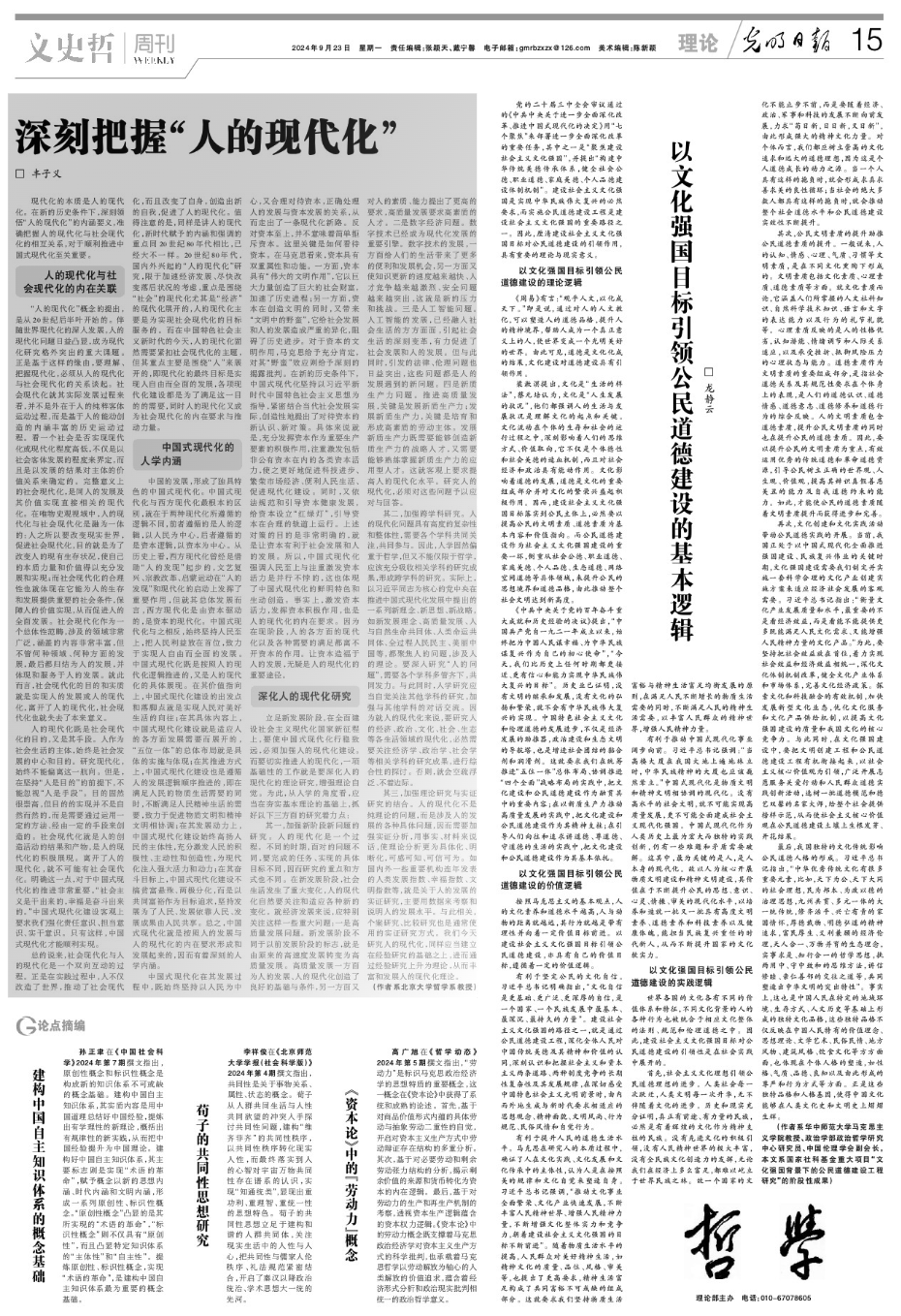 深刻把握“人的现代化”